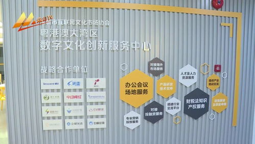 粵港澳大灣區(qū)數(shù)字文化創(chuàng)新服務中心啟動，推動數(shù)字文化創(chuàng)意內(nèi)容應用服務發(fā)展